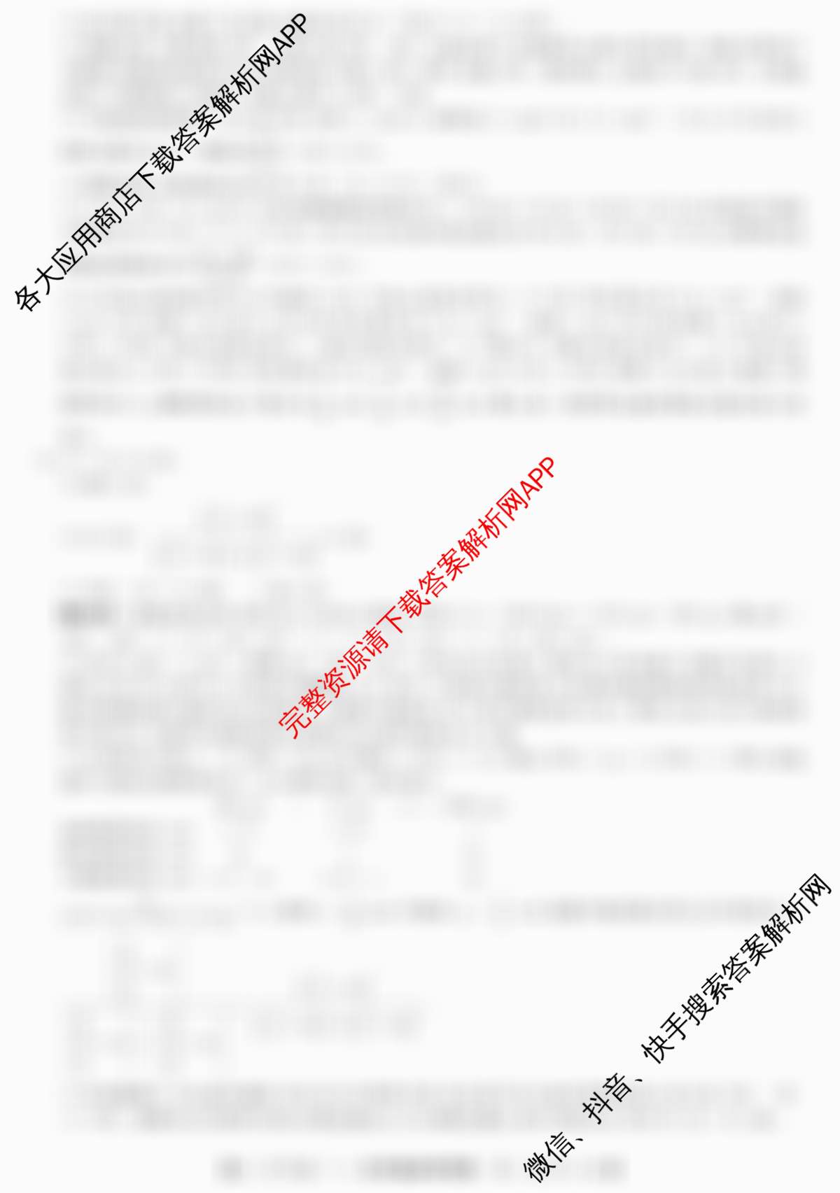 2026届名校大联盟高三月考卷(三)各科答案及试卷: 含物理(无字母) 生物 政治试卷解析化学答案