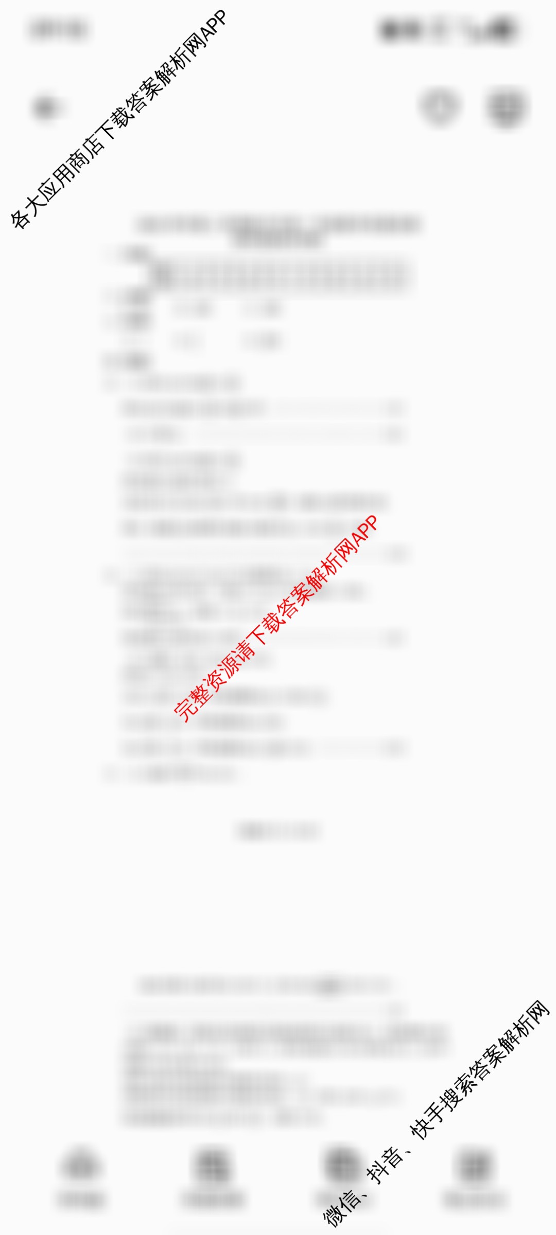 2024学年第二学期杭州市高一年级教学质量检测(期末考试)各科答案及试卷: 含化学 政治 生物试卷解析数学答案