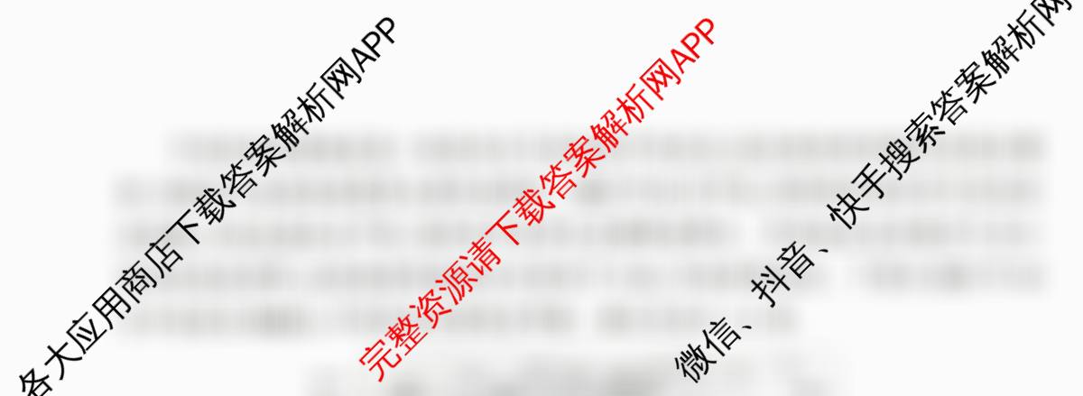 百师联盟2026届高三命题趋势预测(三)试卷及答案汇总（含化学(百N) 政治(百A) 英语等24份）地理试题