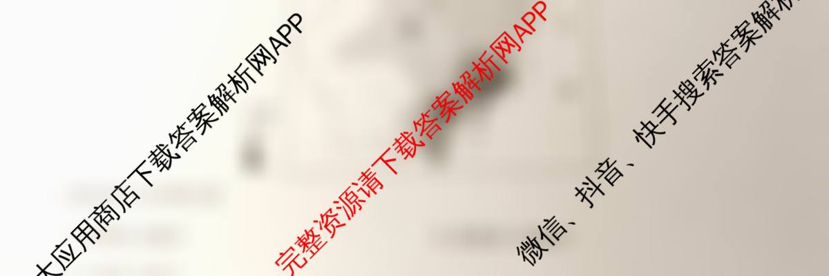 九师联盟2024-2025学年度高一4月质量检测各科答案及试卷（含历史、生物(A)、数学(ZZ)等）地理试题