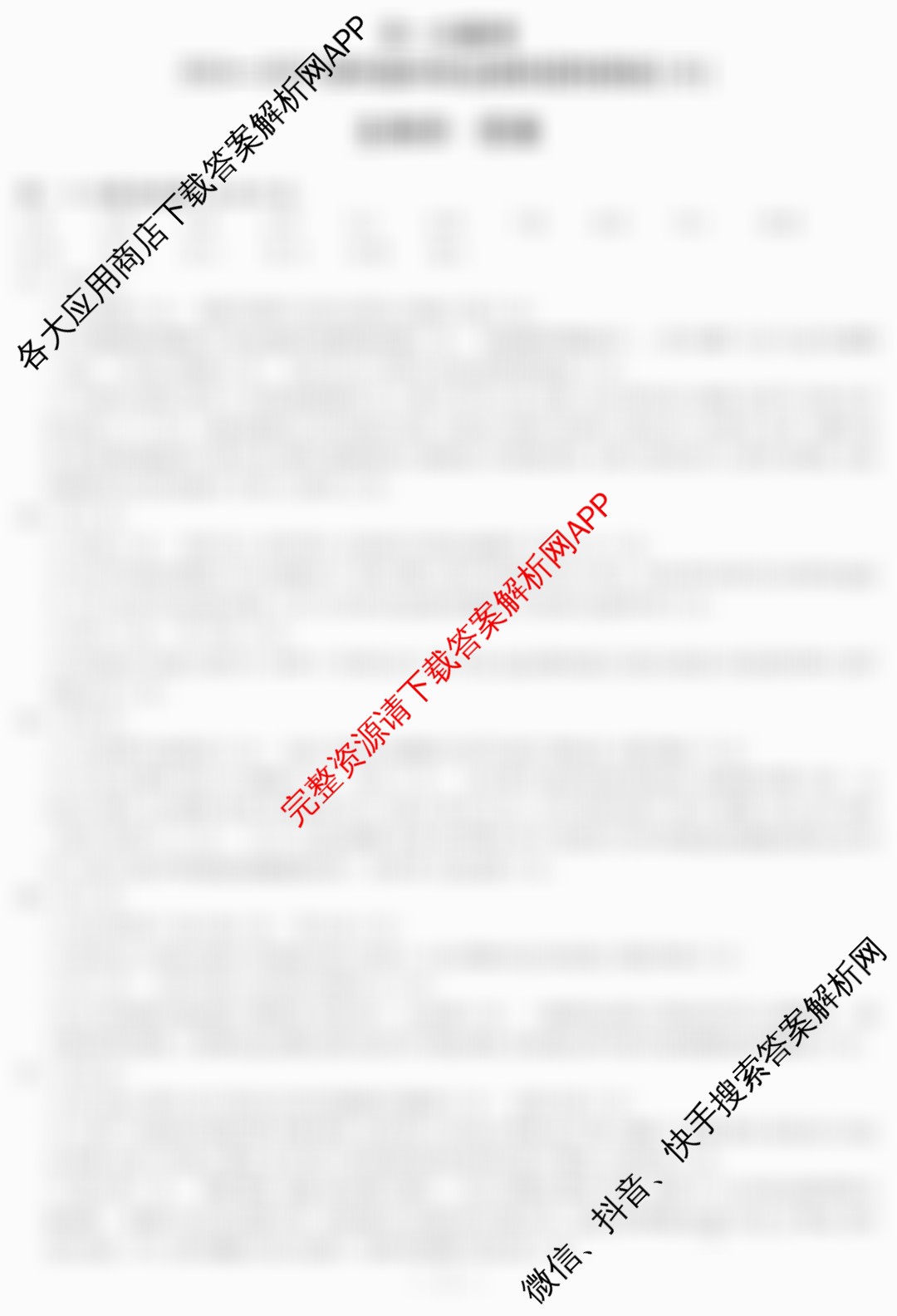 天一大联考2024-2025学年高中毕业班阶段性测试(六)（含政治 政治(专版) 英语等14份）生物答案