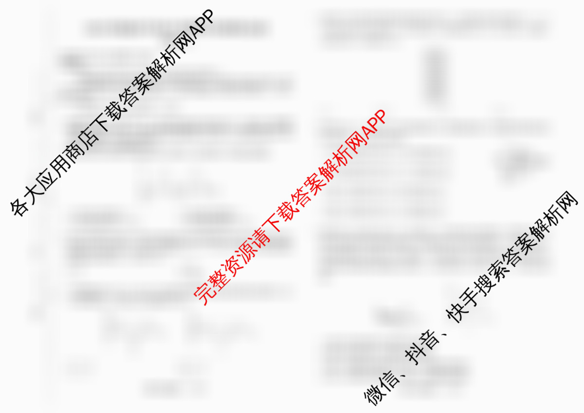 天舟高考衡中同卷2026年普通高等学校招生全国统一考试模拟信息卷(二)2各科答案及试卷（含化学(WY)、政治(WY)、语文(B)等）物理试题