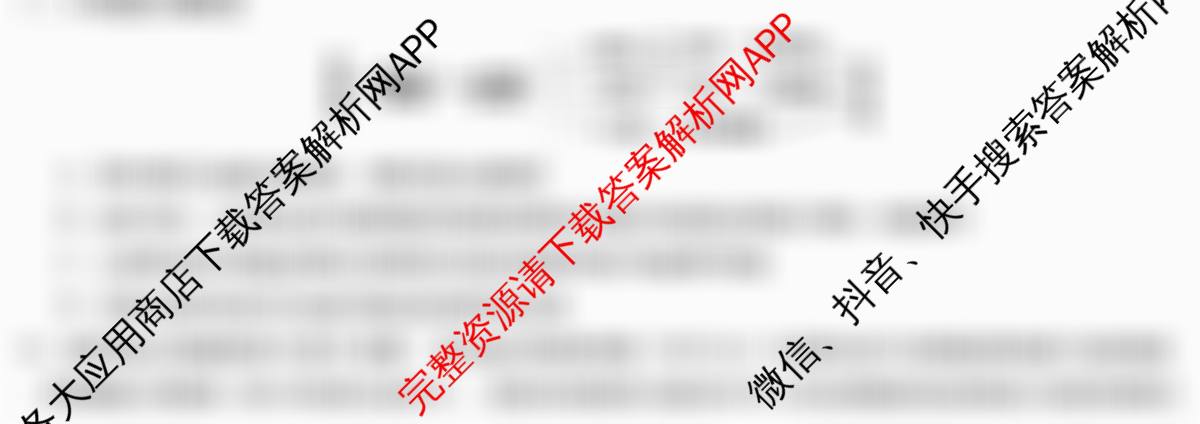 炎德英才大联考萍乡实验学校2025届高三模拟试卷(一)1各科答案及试卷（含地理、政治、化学等）生物试题