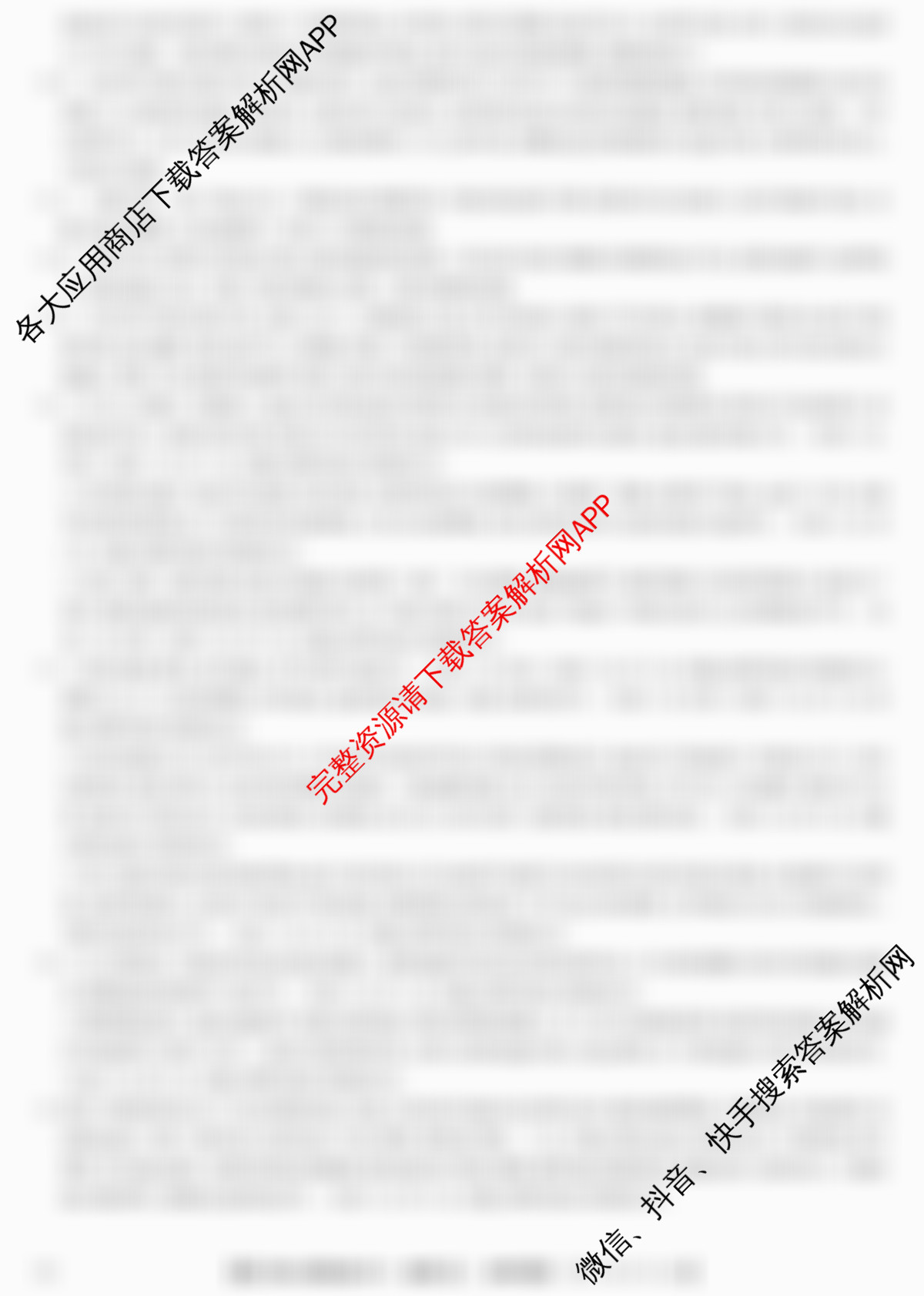 九师联盟2025~2026学年高三核心模拟卷(中)(五)试卷及答案汇总（含历史(B) 政治(D4) 生物(D2)等）地理答案