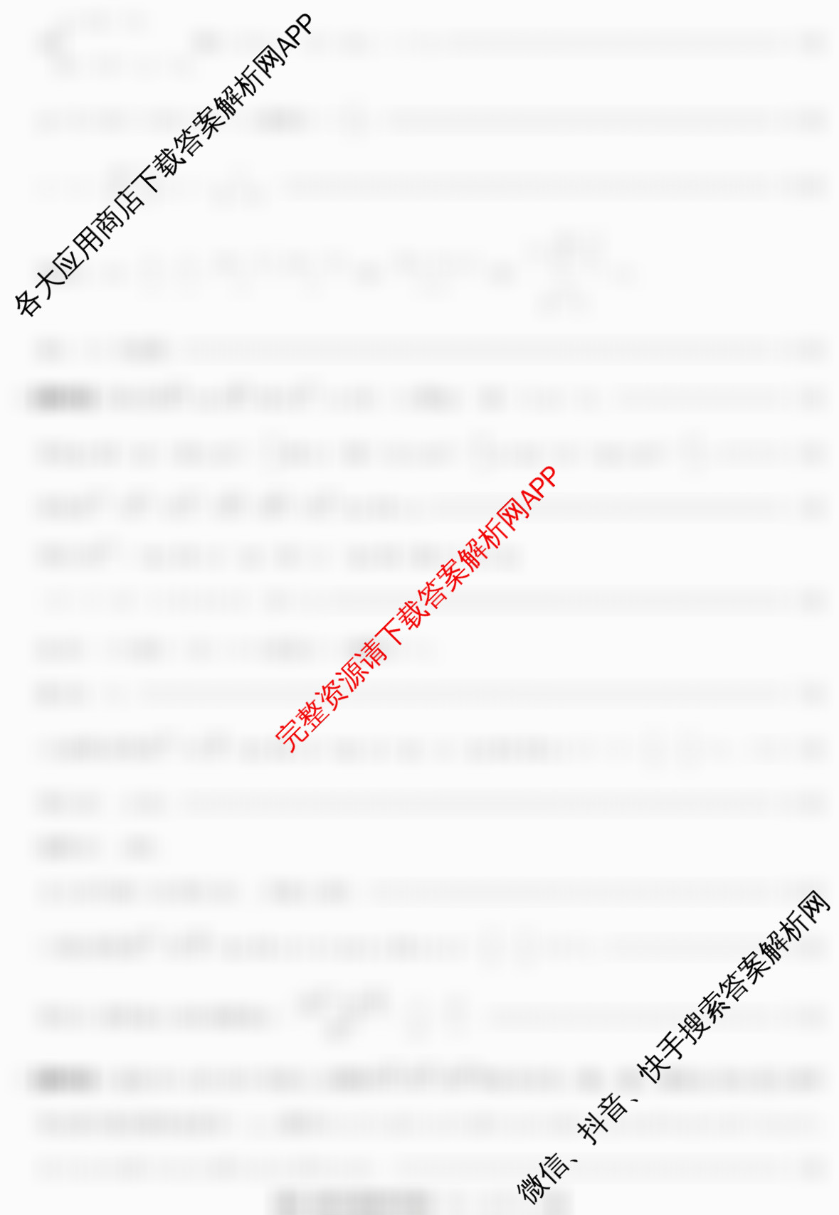 湖南天壹名校联盟2025年下学期高二12月联考各科答案及试卷（含英语 历史 化学等）数学答案