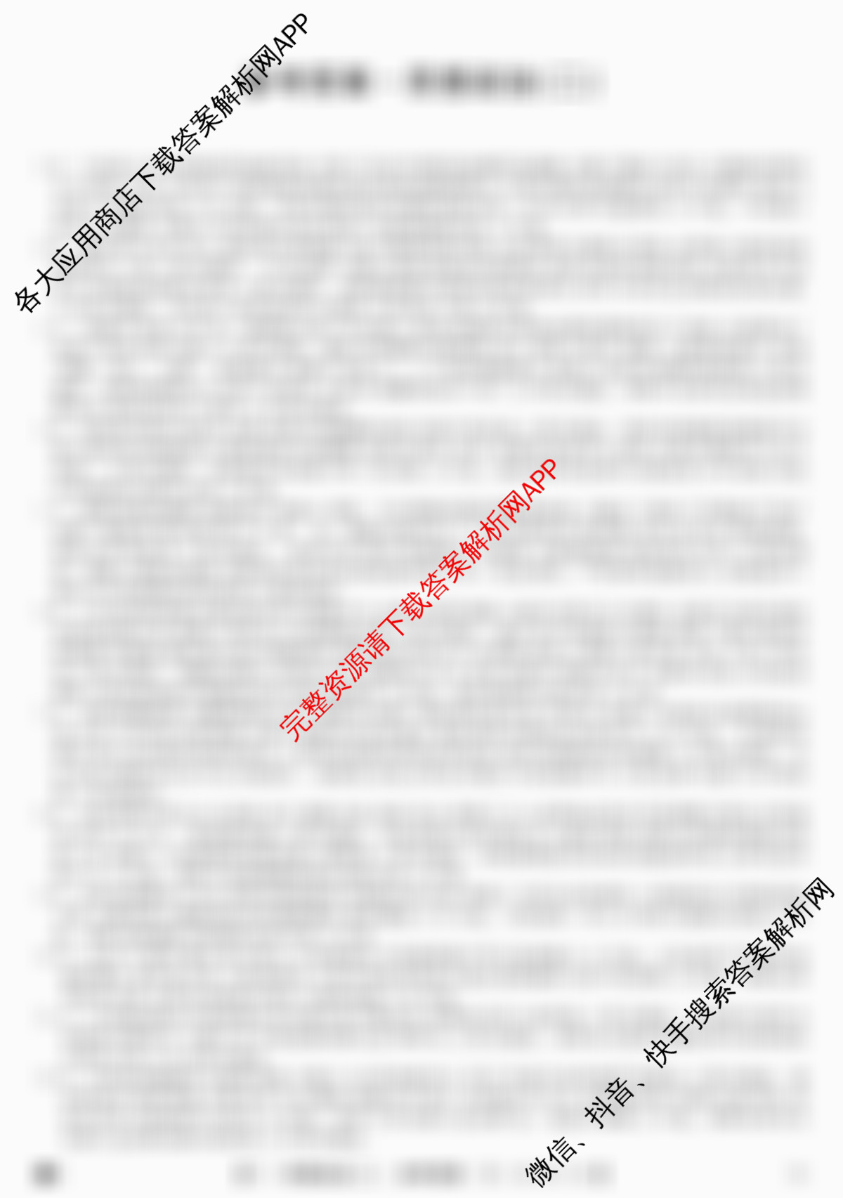 2026年全国高考冲刺压轴卷(二)2试卷及答案汇总（含地理(河北) 地理(B1) 语文等）政治答案
