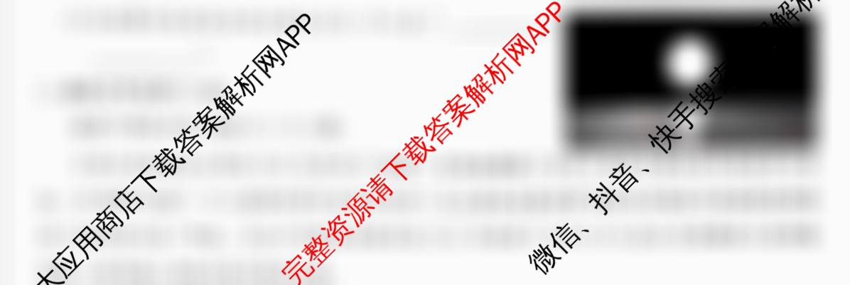皖江名校联盟2026届高三上学期9月联考[A-026]试卷及答案汇总（含政治 英语 生物等）语文试题
