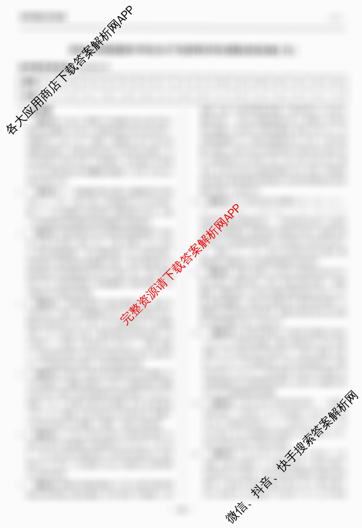 天舟高考衡中同卷2026年普通高等学校招生全国统一考试模拟信息卷(五)5试卷及答案汇总（含化学(LE)、政治(WY)、生物(JY)等）生物答案