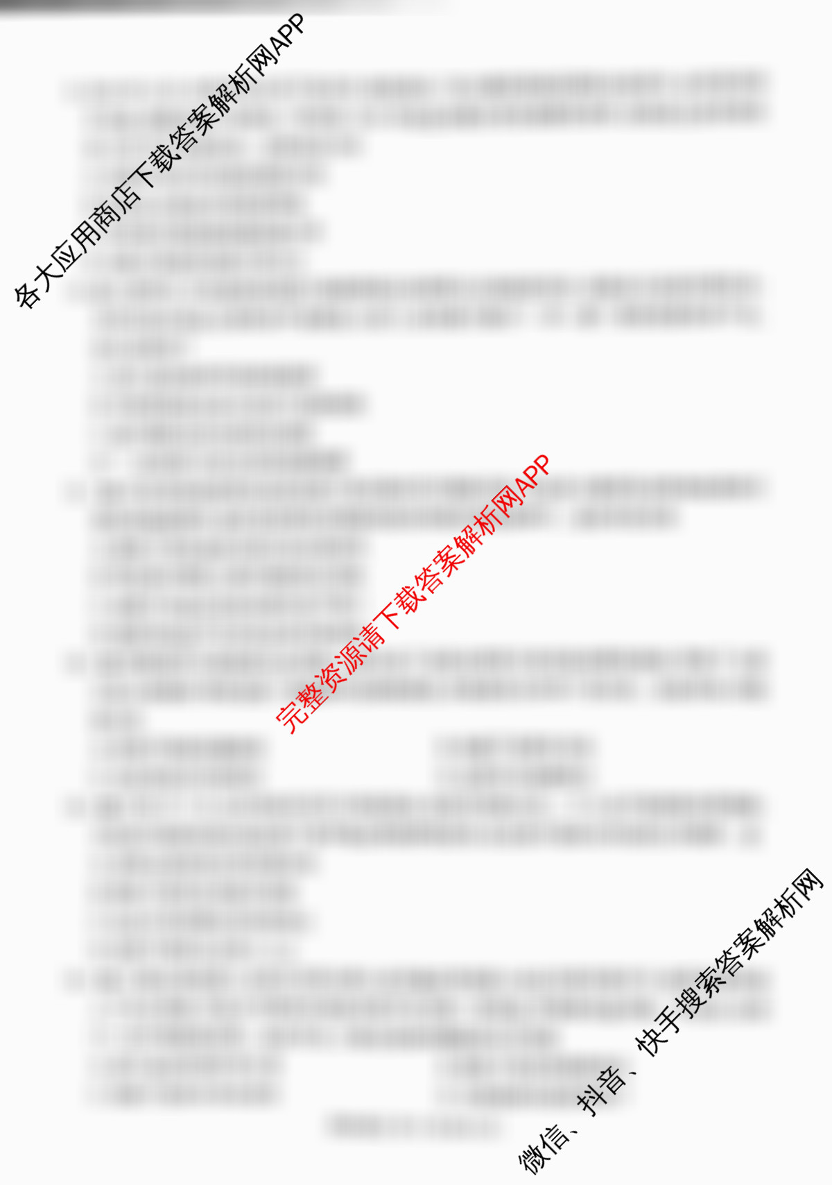 炎德英才名校联考联合体2026届高三第一次联考(暨入学检测): 含物理、政治、日语试卷解析历史试题