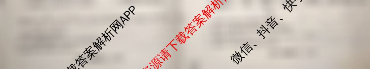 天舟高考衡中同卷2026年普通高等学校招生全国统一考试模拟信息卷(三)3各科答案及试卷（含历史(WY)、物理(WY)、生物(DS)等）化学试题