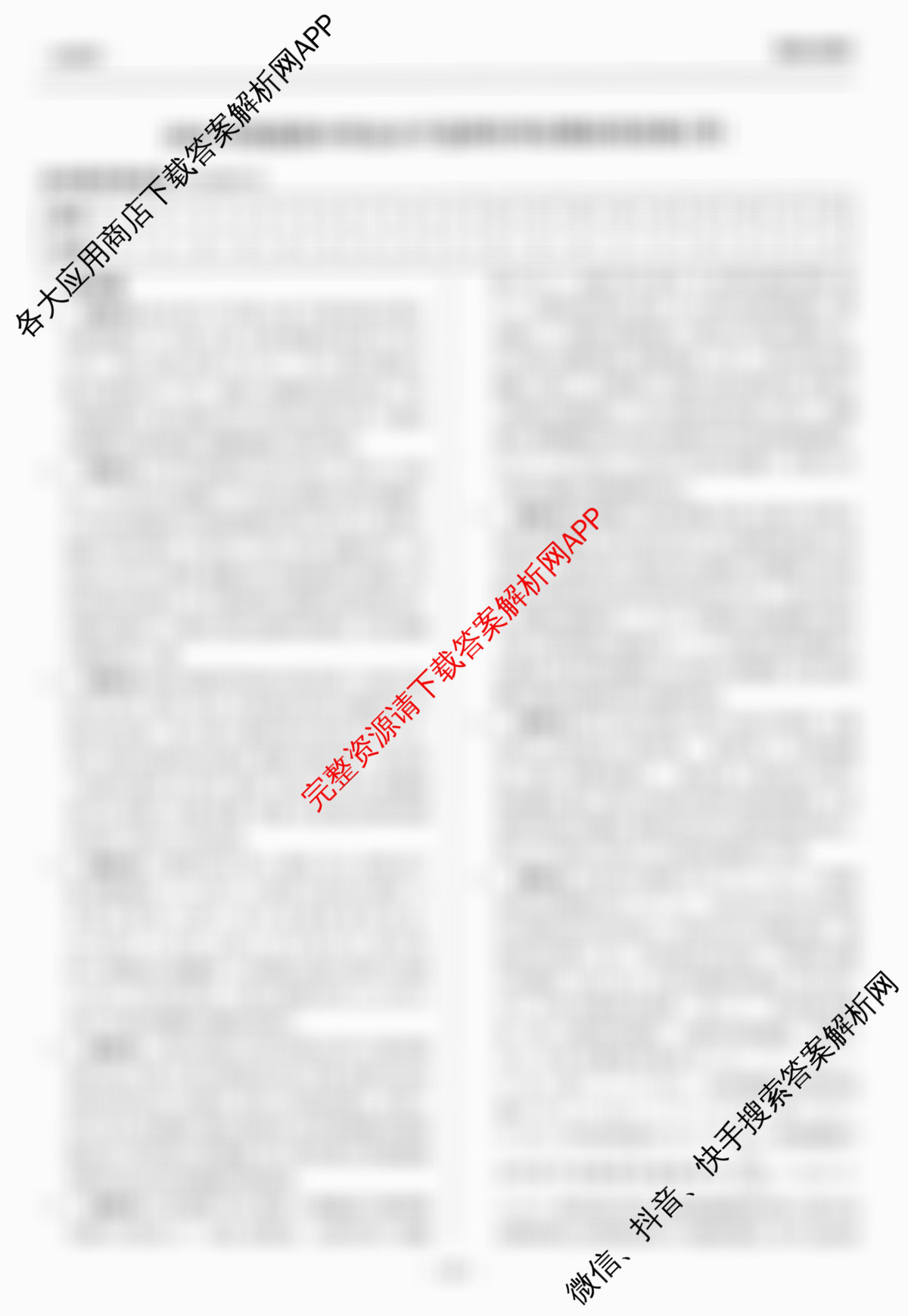 天舟高考衡中同卷2026年普通高等学校招生全国统一考试模拟信息卷(四)4试卷及答案汇总（含化学(WG) 物理(山东版) 生物(湖北版)等）生物答案