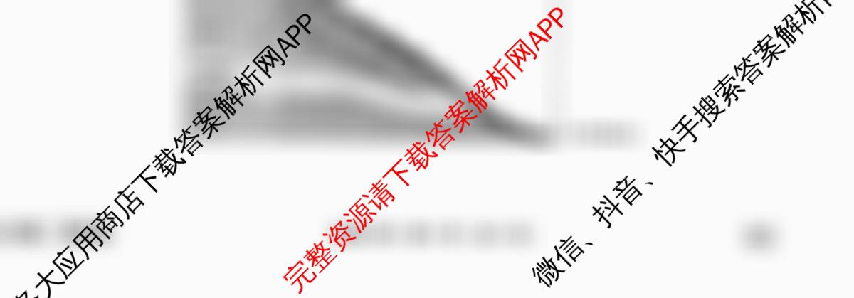 衡水金卷先享题调研卷2026年普通高等学校招生全国统一考试模拟试题(四)4各科答案及试卷(已更新地理(MH) 化学(L) 政治(HJ)等91份)地理试题