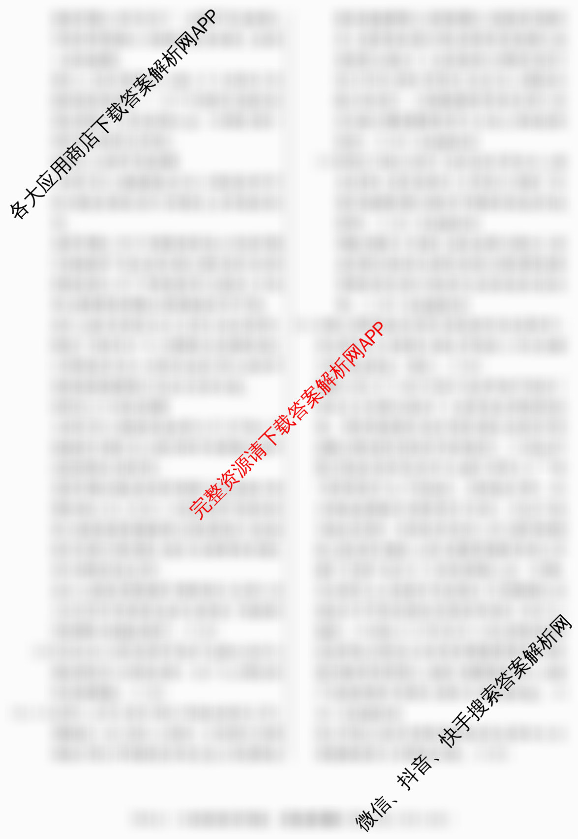 2026届冲刺调研押题实战演练(三)3各科答案及试卷: 含化学(XS6J) 化学(SD6) 生物(新S6J)试卷解析历史答案