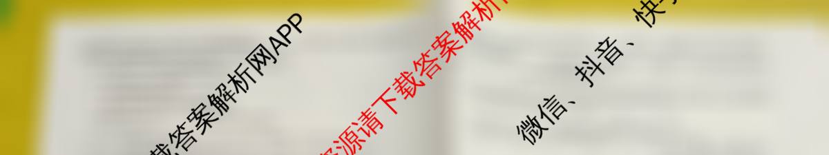 天舟高考衡中同卷2026年普通高等学校招生全国统一考试模拟信息卷(四)4各科答案及试卷: 含化学(LE) 化学(WY) 政治(河南版)试卷解析化学试题