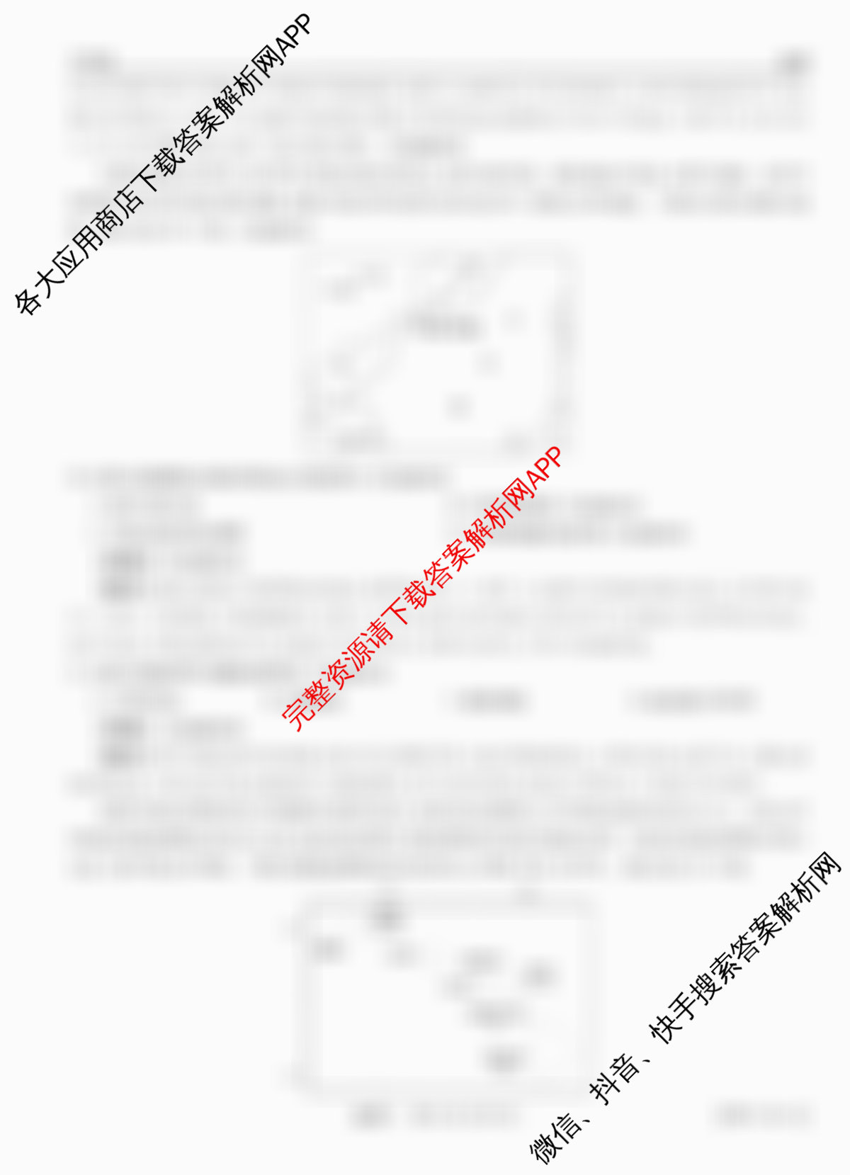 智慧上进2026届高三总复双向达标月考调研卷(六)6试卷及答案汇总（含地理(HEN)、数学(I)、物理(II)等）地理答案