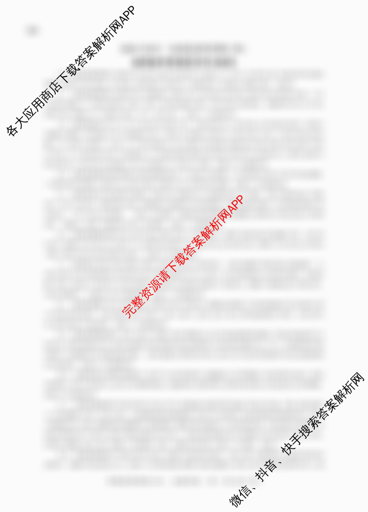 百师联盟2026届高三命题趋势预测(四)（含历史(百G)、政治(百E)、日语等22份）地理答案