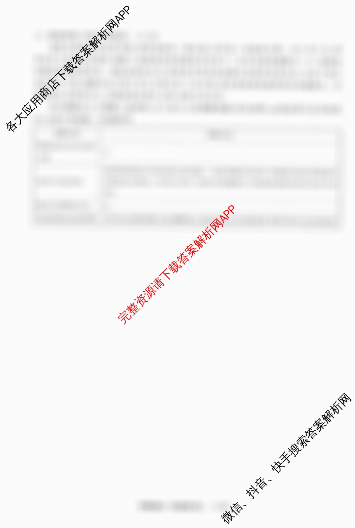 天舟高考衡中同卷2026年普通高等学校招生全国统一考试模拟信息卷(四)4试卷及答案汇总（含化学(WG) 物理(山东版) 生物(湖北版)等）政治试题