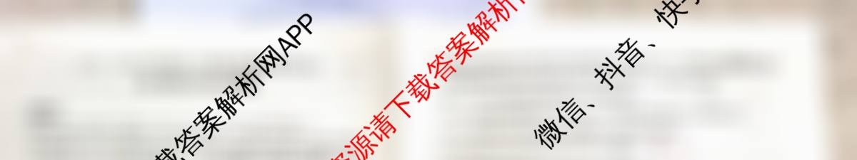 百师联盟2025-2026学年高三年级全真模拟测试卷各科答案及试卷: 含英语 物理(B) 历史试卷解析生物试题