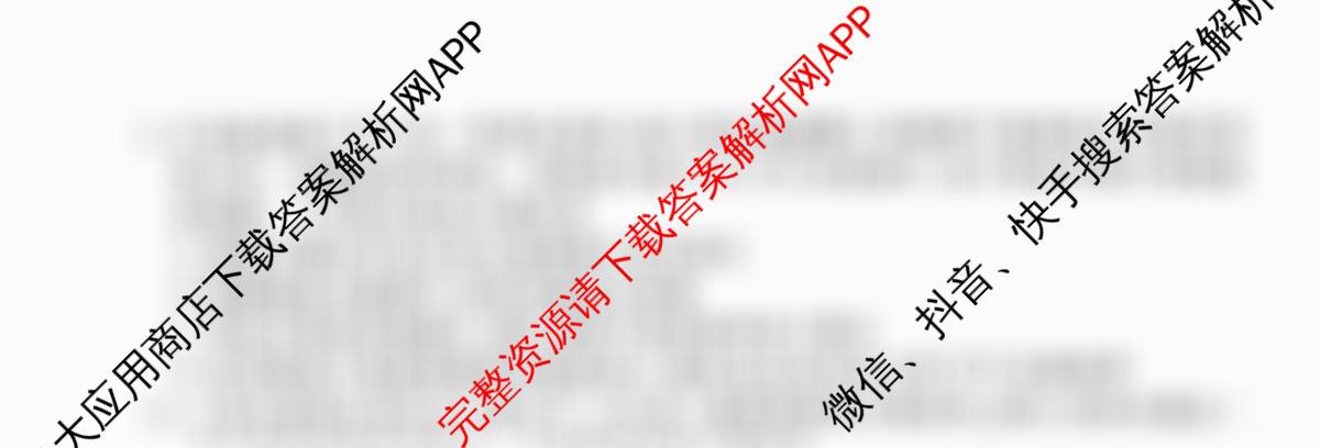 衡水金卷先享题调研卷2026年普通高等学校招生全国统一考试模拟试题(四)4各科答案及试卷(已更新地理(MH) 化学(L) 政治(HJ)等91份)生物试题