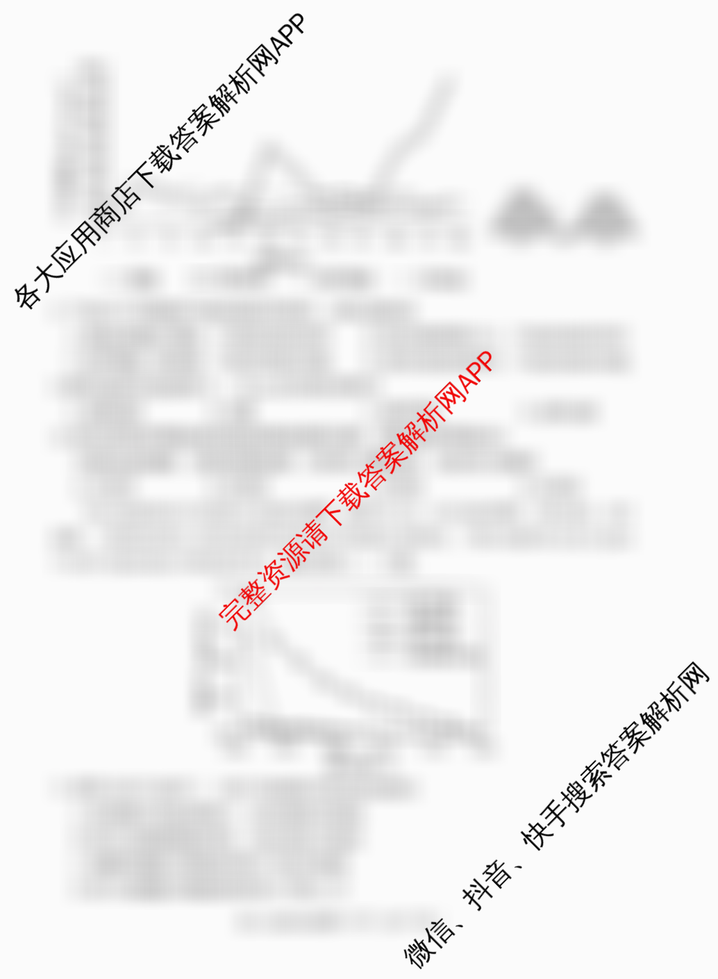 郴州市2026届高三第一次教学质量监测试卷各科答案及试卷(含地理 英语 生物等)地理试题 郴州市2026届高三第一次教学质量监测试卷各科答案及试卷(含地理 英语 生物等)地理试题