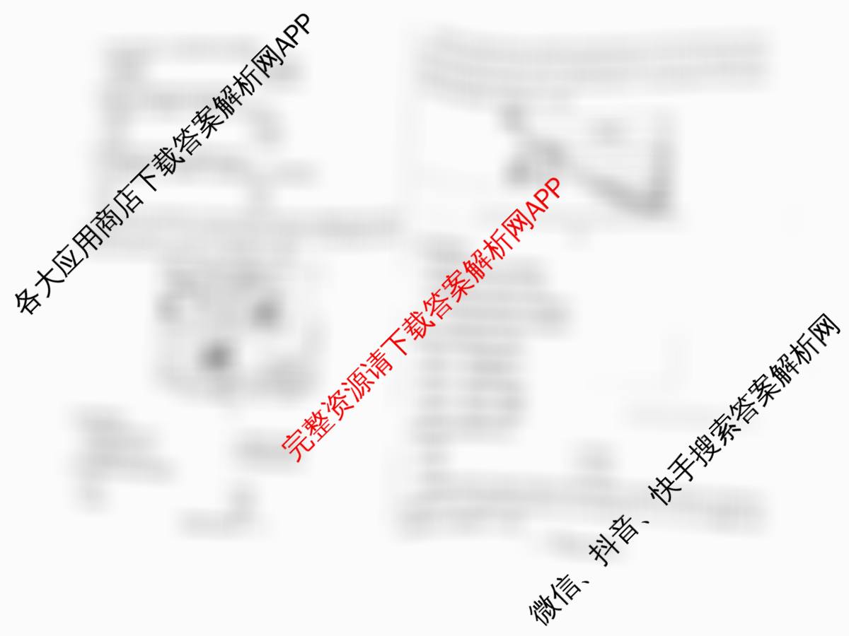 天一大联考2026届高考全真模拟卷(七)7（含化学(专版) 化学(甘肃专版) 化学(河南专版)等49份）地理试题