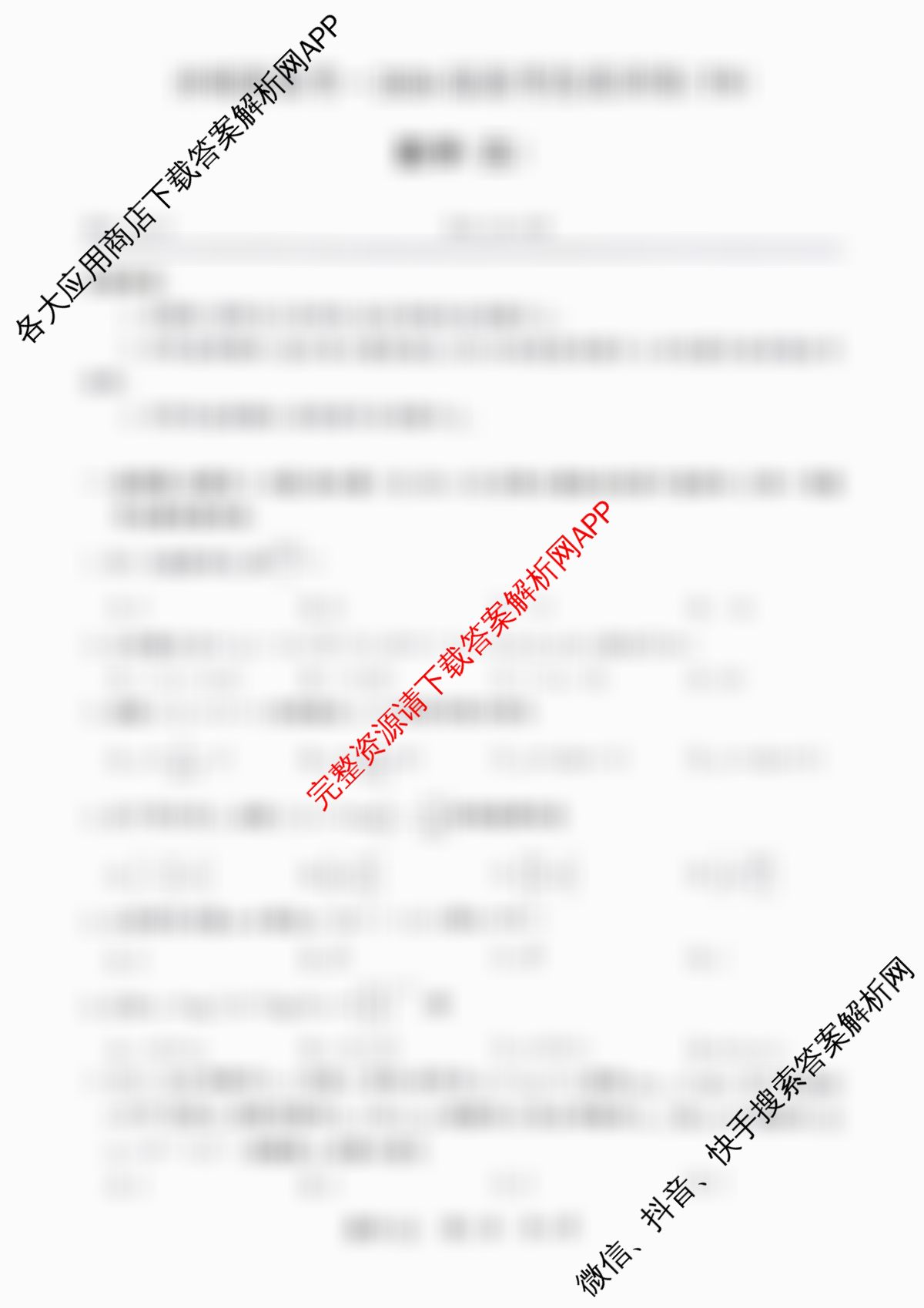 冲刺新高考2026届高考仿真训练(T8)(五)5(已更新英语、生物(湖南专版)、历史(湖南专版)等32份)数学试题