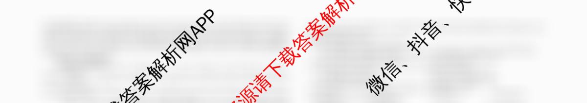 天舟高考衡中同卷2026年普通高等学校招生全国统一考试模拟信息卷(一)1各科答案及试卷（24科全）英语试题