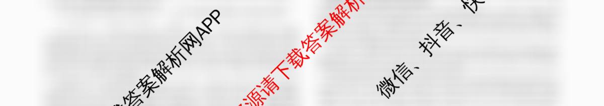 天舟高考衡中同卷2026年普通高等学校招生全国统一考试模拟信息卷(一)1各科答案及试卷（24科全）英语试题