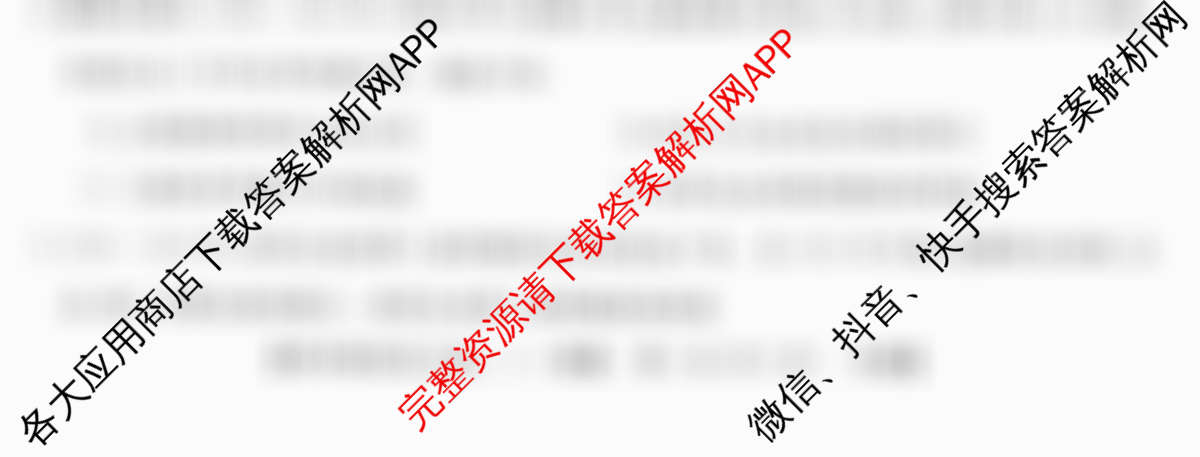 2025新高考单科模拟综合卷(二)2试卷及答案汇总（含政治(湖南)、物理(河北)、物理(安徽)等）历史试题
