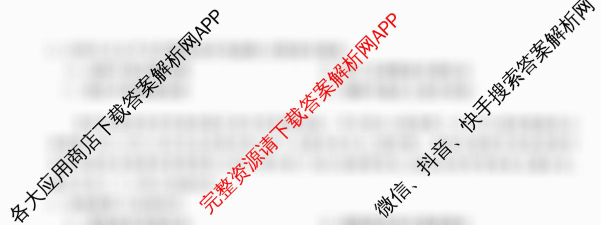 天舟高考衡中同卷2026年普通高等学校招生全国统一考试模拟信息卷(六)6各科答案及试卷: 含英语(B)、地理(GY)、物理(山东版)试卷解析文综试题