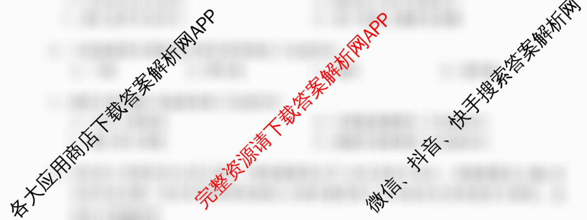 天舟高考衡中同卷2026年普通高等学校招生全国统一考试模拟信息卷(六)6各科答案及试卷（含物理(HJ) 地理(WY) 历史(WY)等35份）文综试题