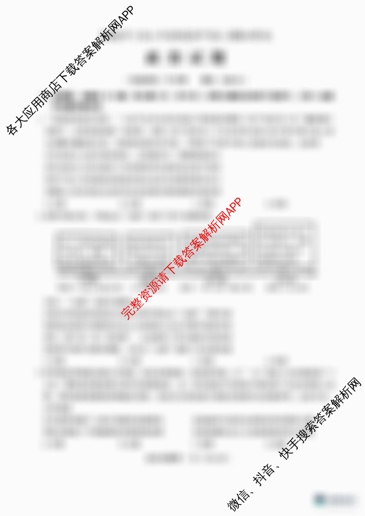 [铜陵/宣城/黄山二模]安徽省2026届高中毕业班第二次质量检测(4.7)（含化学 地理 英语等9份）政治试题