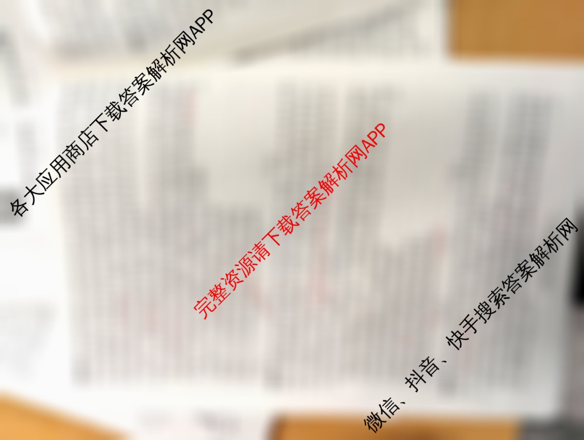 炎德英才大联考湖南师大附中2026届高三月考试卷(四)试卷及答案汇总: 含化学 地理 政治试卷解析政治答案