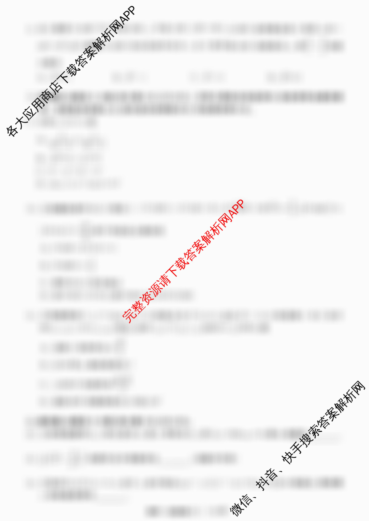 天舟高考衡中同卷2026年普通高等学校招生全国统一考试模拟信息卷(二)2各科答案及试卷（含化学(WY)、政治(WY)、语文(B)等）数学试题