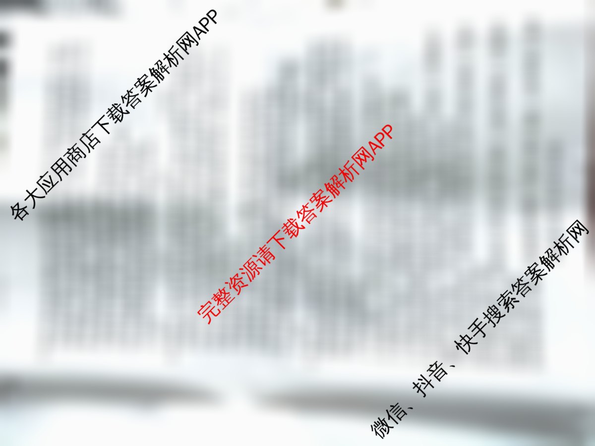 百师联盟2026届高三命题趋势预测(三)试卷及答案汇总（含化学(百N) 政治(百A) 英语等24份）政治试题