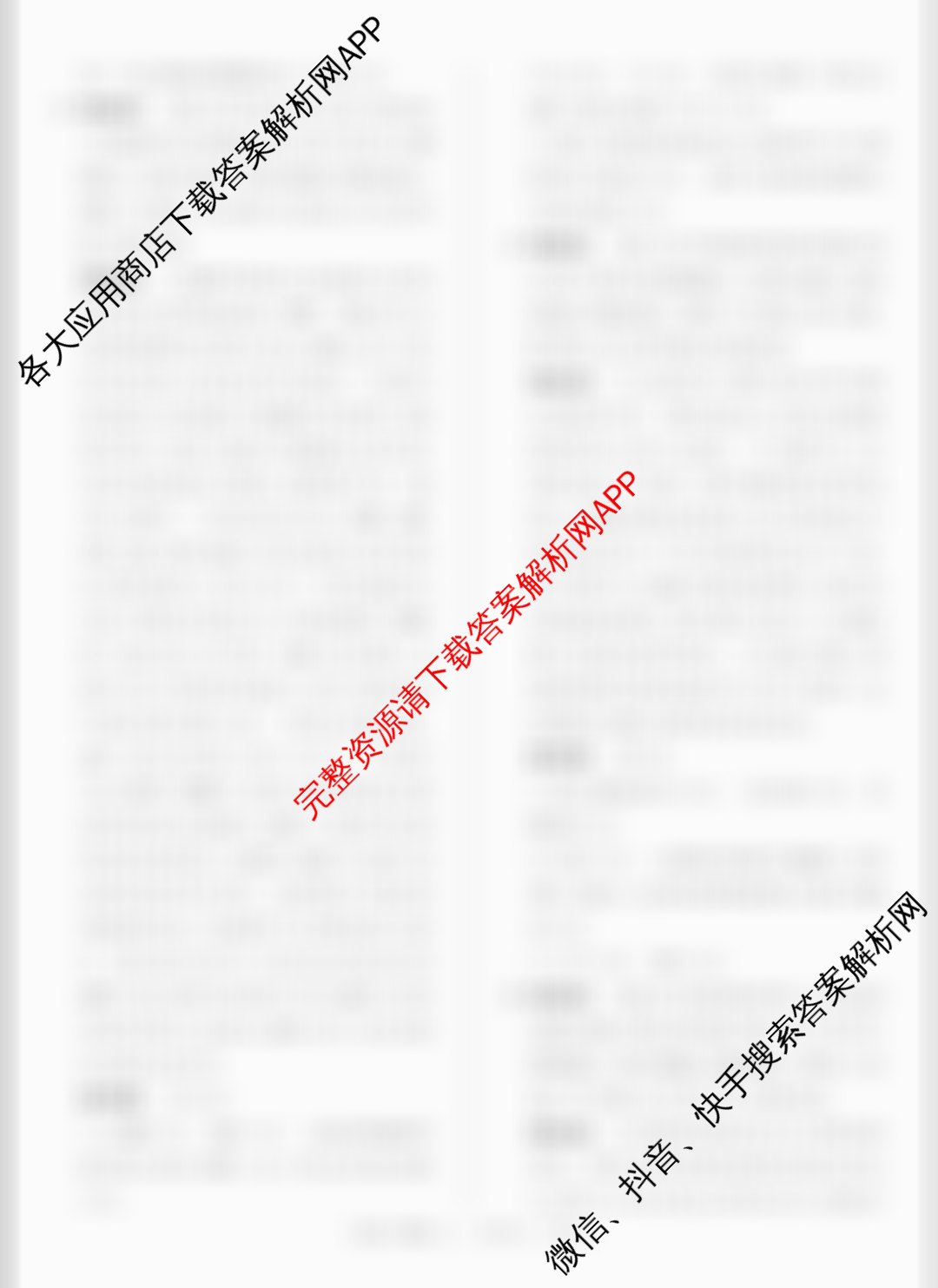 天一大联考2026届高三冲刺(六)6各科答案及试卷（含历史、英语、语文等27份）生物答案