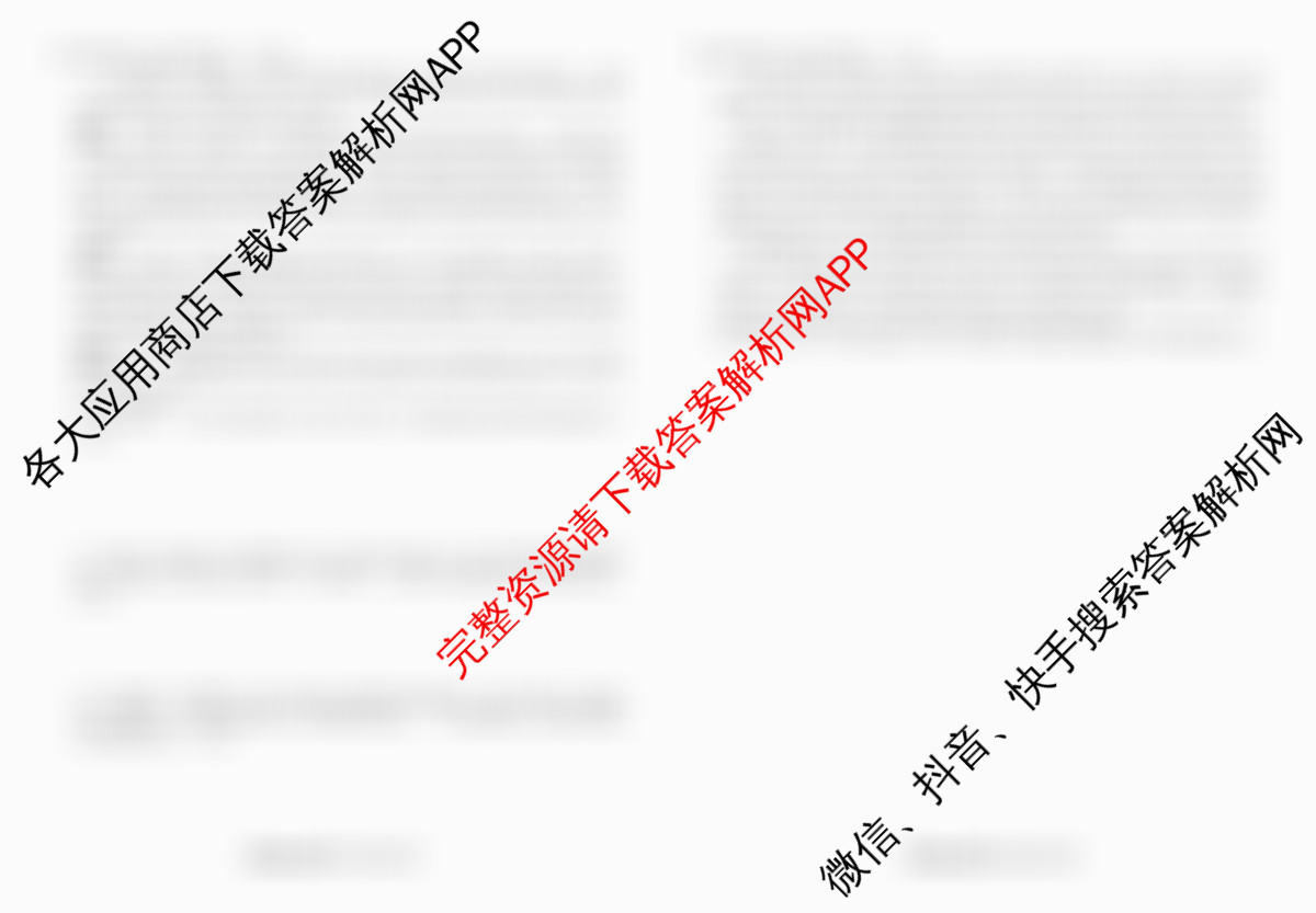 广东省部分学校2026届新高三开学联考各科答案及试卷（含语文 俄语 生物等11份）政治试题