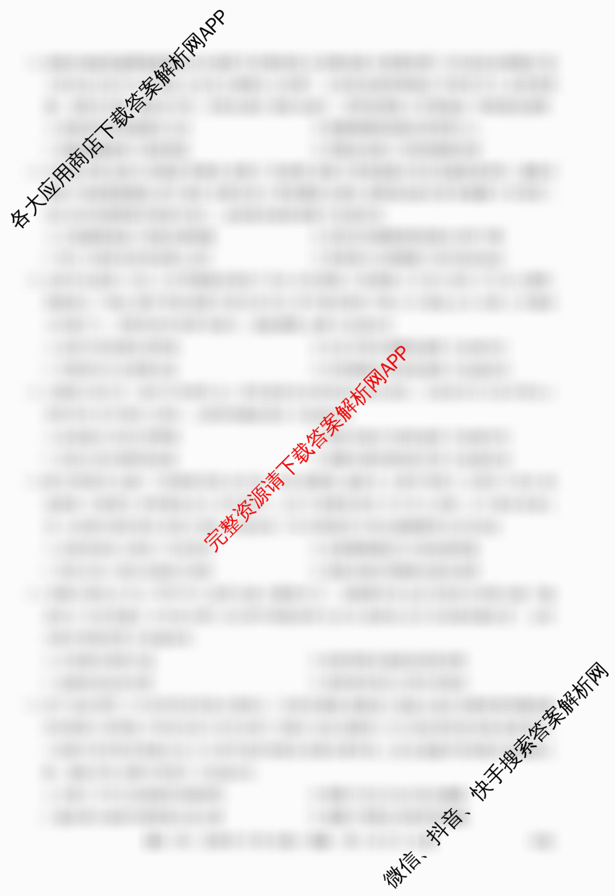 全国名校大联考2025~2026学年高三第一次联考(月考): 含数学 化学(A2) 地理(A1)试卷解析历史试题