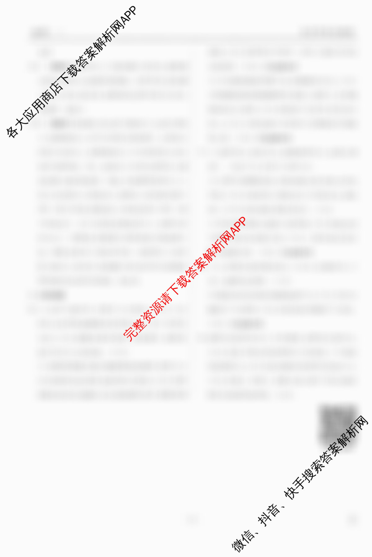 衡水金卷先享题夯基卷 2026年普通高等学校招生全国统一考试模拟 (一)1各科答案及试卷（33科全）地理答案