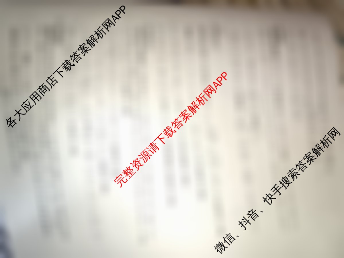 冲刺新高考2026届高考仿真训练(T8)(八)8各科答案及试卷: 含化学(河南专版) 历史(HBZB) 物理(HBZB)试卷解析数学答案
