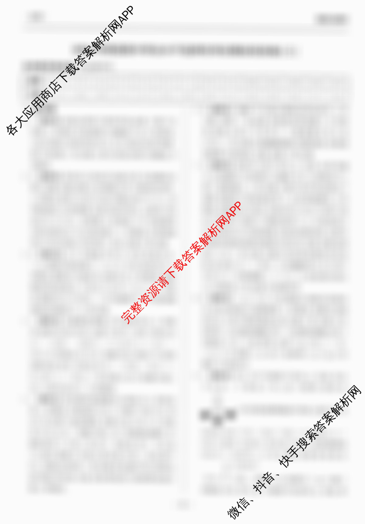 天舟高考衡中同卷2026年普通高等学校招生全国统一考试模拟信息卷(三)3各科答案及试卷（含历史(WY)、物理(WY)、生物(DS)等）化学答案