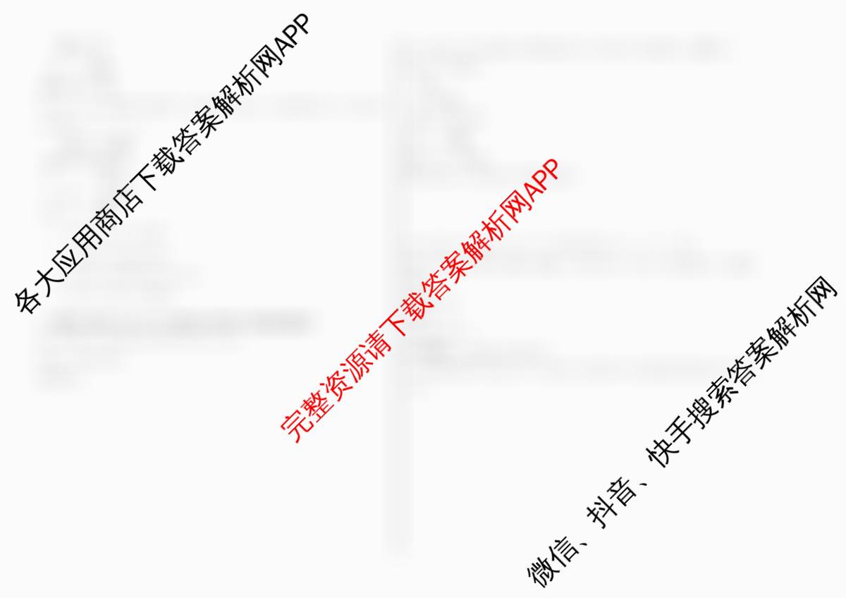 北京2025年秋季高二开学摸底考试模拟卷（含数学、政治、生物等）数学试题
