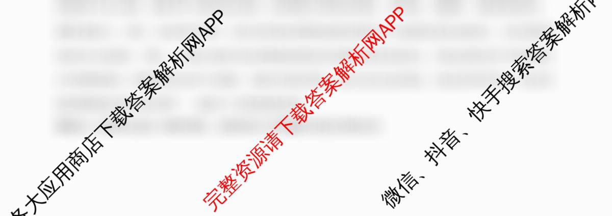 张家界市2024~2025学年第二学期高二期末考试各科答案及试卷（含化学(B卷) 地理(A卷) 数学等）政治试题