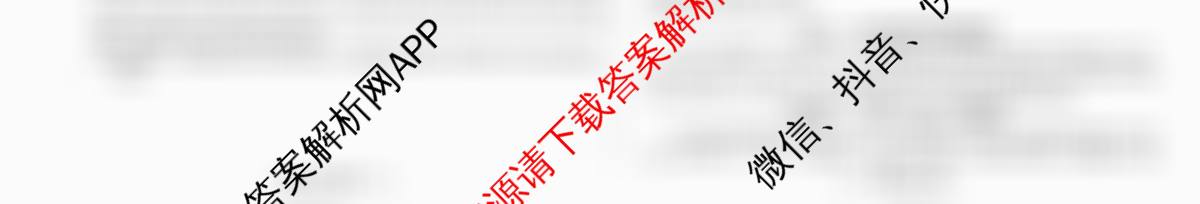 天一大联考2026届高考全真模拟卷(二)2试卷及答案汇总(已更新化学(湖南专版)、物理(河北专版)、物理(河南专版)等49份)政治试题