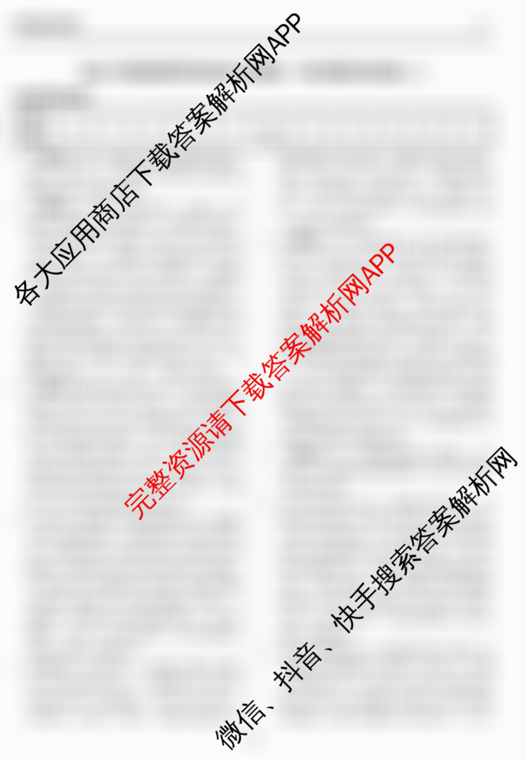 天舟高考衡中同卷2026年普通高等学校招生全国统一考试模拟信息卷(二)2各科答案及试卷（含化学(WY)、政治(WY)、语文(B)等）语文答案