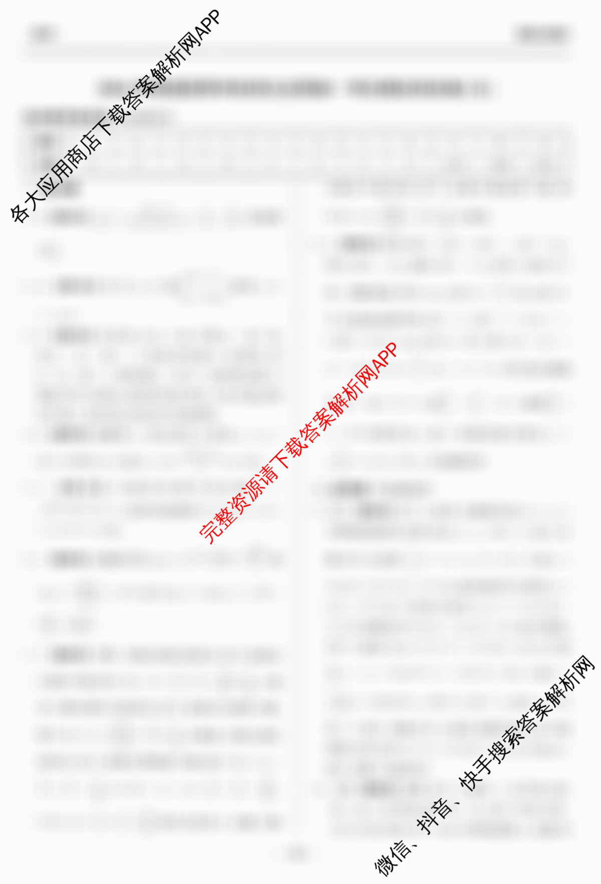 天舟高考衡中同卷2026年普通高等学校招生全国统一考试模拟信息卷(五)5试卷及答案汇总（35科全）数学答案