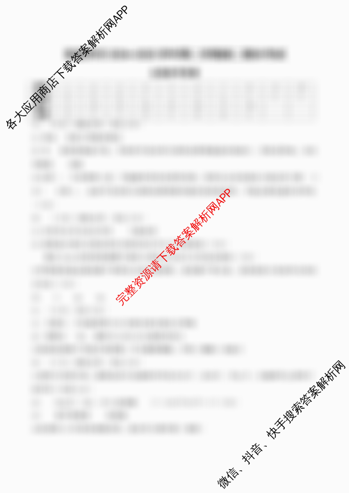 张家界市2024~2025学年第二学期高二期末考试各科答案及试卷（含化学(B卷) 地理(A卷) 数学等）生物答案