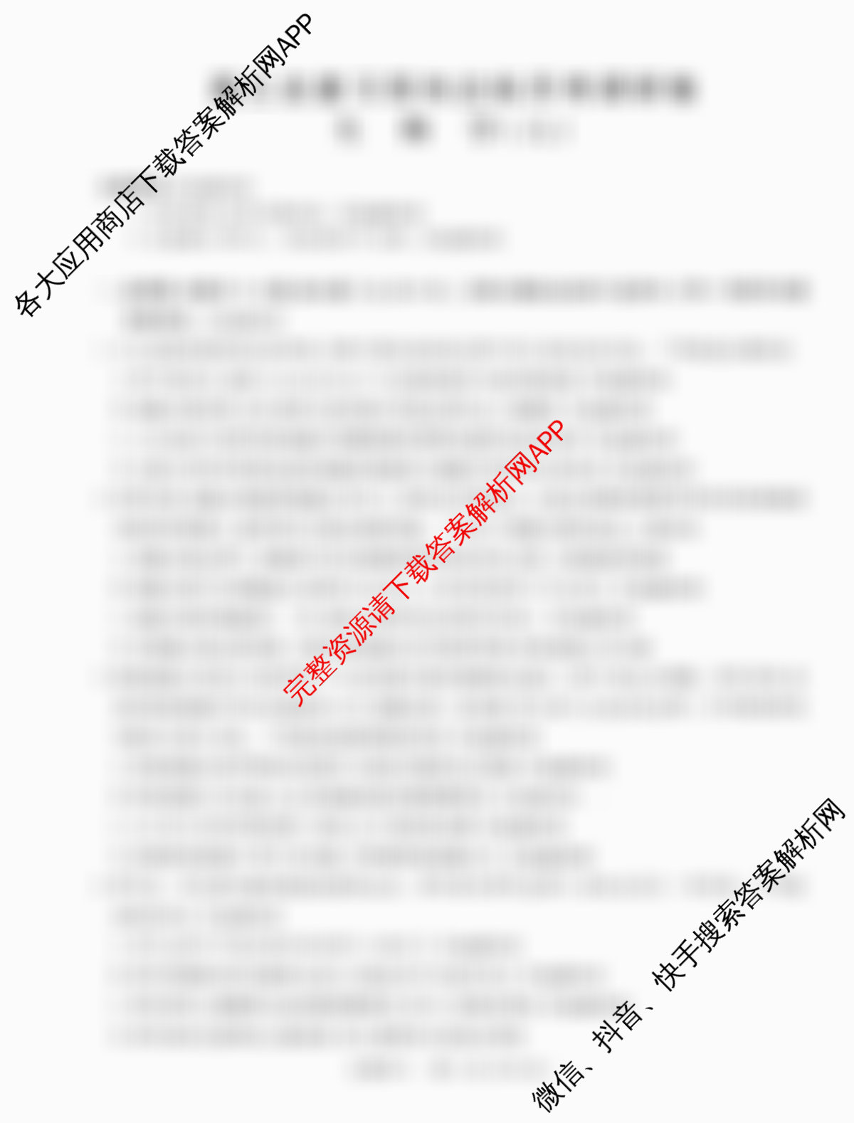 智慧上进2026届高三总复双向达标月考调研卷(六)6试卷及答案汇总（含地理(HEN)、数学(I)、物理(II)等）生物试题