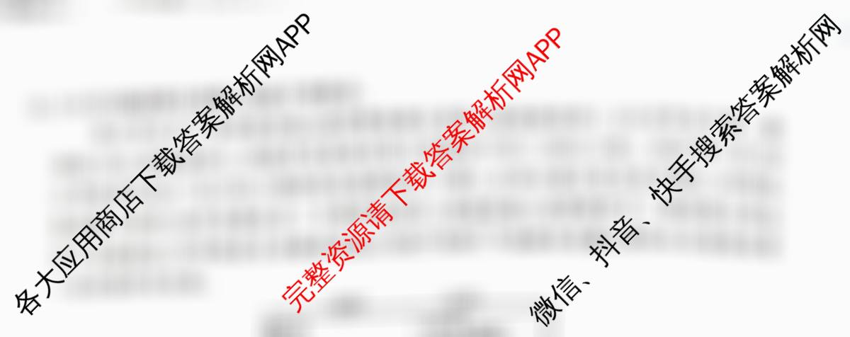 2026普通高等学校招生全国统一考试冲刺押题卷(六)6各科答案及试卷（含数学(A) 政治(C) 数学(B L)等）地理试题
