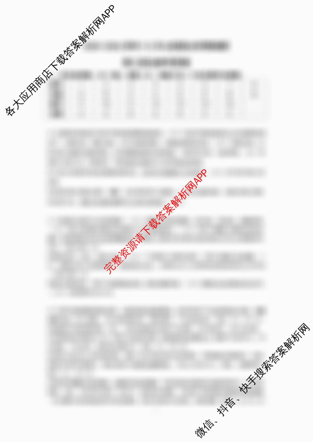 江苏省南京市2025~2026学年12月七校联合学情调研高三试卷及答案汇总（含英语 政治 数学等9份）政治答案